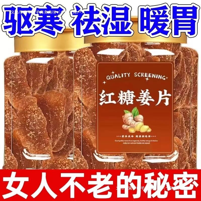 包邮红糖姜片糖姜片姜糖片老牌子干姜片驱寒批发零售山东产姜糖|undefined