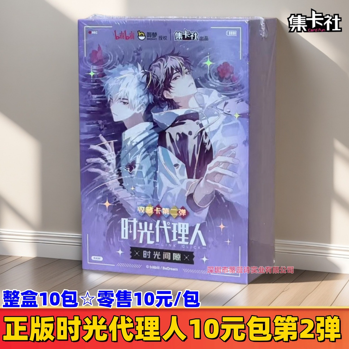 정품 타임 에이전트 10위안 팩 폭탄 2개☆전체 상자에 10 팩☆소매가 10위안/팩