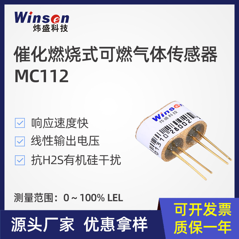 MC112C催化燃烧燃气传感器煤矿井下煤气烷类瓦斯防爆元件MJC4/3.0