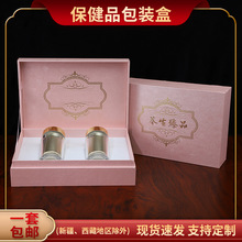 高档保健品包装礼品盒子中药粉瘦身胶囊20粒30片50颗60克装礼盒