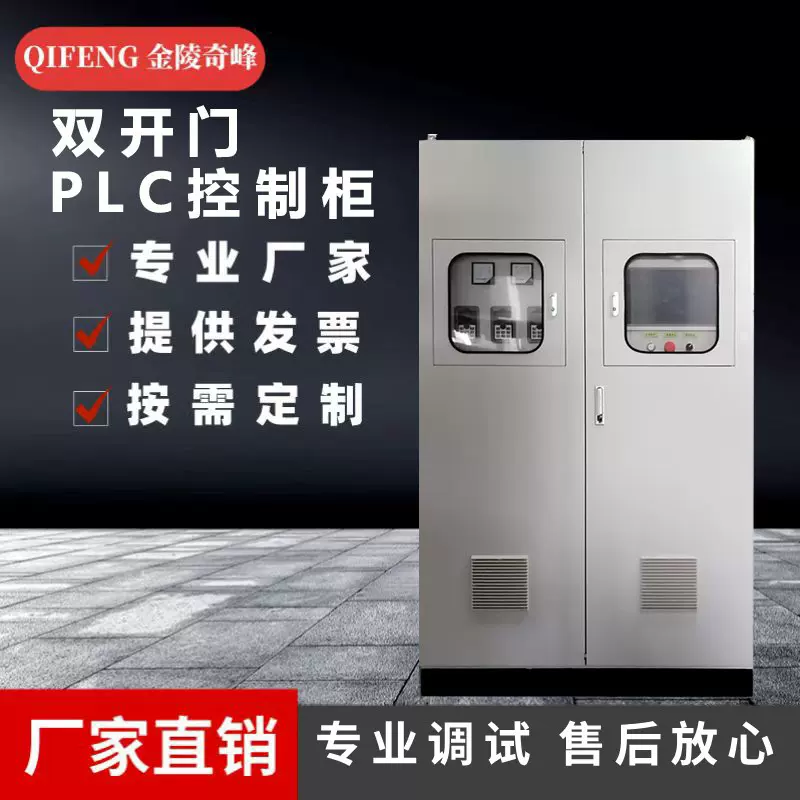江苏双电源PLC控制柜生产厂家低压电气控制变频控制消防控制