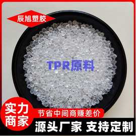 透明tpr颗粒热塑性弹性体原料硬度0~120度超软tpe注塑级TPR原料