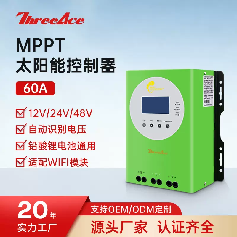 MPPT太阳能控制器 40A-100A自动识别12V/24V离网智能光伏控制器