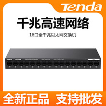 腾达16口全千兆桌面可上机架二层交换机 端口防雷分线器TEG1016D