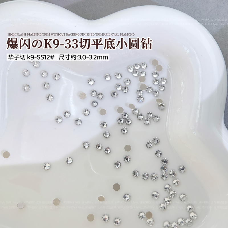 K9爆闪33切平底小圆钻美甲饰品香槟彩色华子切平底钻混装美甲钻饰|undefined