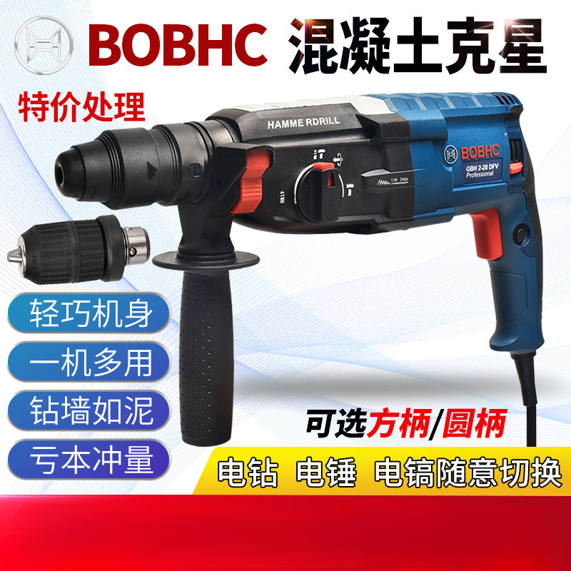 BOBHC电锤冲击钻电钻家用多功能混凝土打墙孔轻型大功率工业电镐