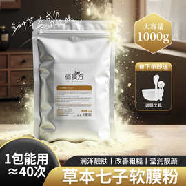 俏膜方美容院专用七子软膜粉同款茶树山茶花玫瑰洋甘菊涂抹面膜粉