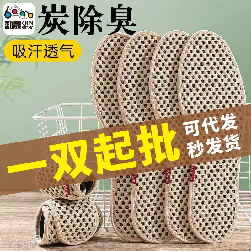 源头代发 竹炭除臭鞋垫男士女吸汗防臭透气皮鞋防滑超软汗脚专用