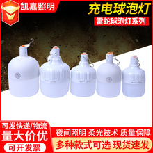 LED充电球泡灯 悬挂式大功率低压球泡 夜市灯地摊帐篷照明应急灯