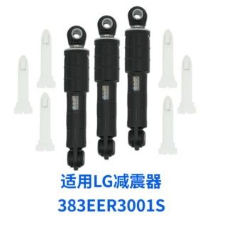 洗衣机100N减震器减震杆383EER3001S原厂全新一套三件带插销LG