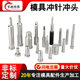 Punch mold accessories stainless steel SKD11 punch punch sleeve SKH51 punch T punch tungsten steel punch punch
