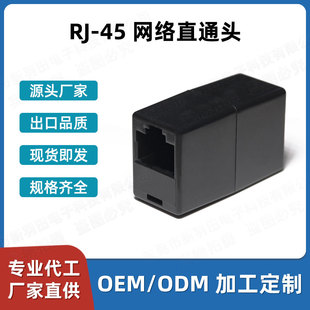Rj45 Ethernet Adapter Network Cable Connector Port Adapter Socket Straight-Through Head Shell Gigabit Network