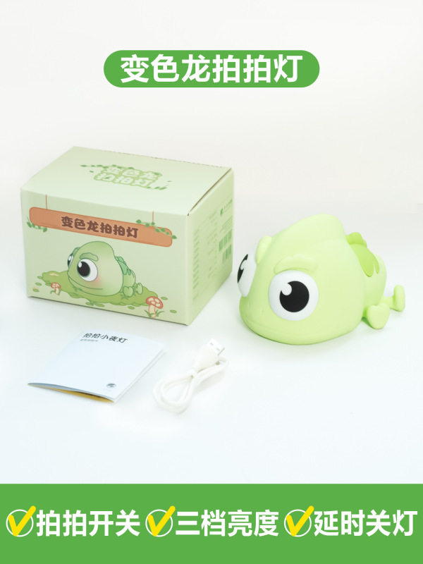 半点创意新品变色龙拍拍灯桌面氛围硅胶灯创意儿童卧室伴睡小夜灯|undefined