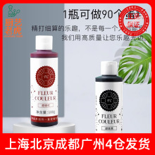 包邮FC法采可食用水溶色素180g烘焙奶油蛋糕翻糖膏调色大红黑白蓝