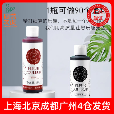 [包邮FC法采可食用水溶色素180g烘焙奶油蛋糕翻糖膏调色大红黑白蓝]