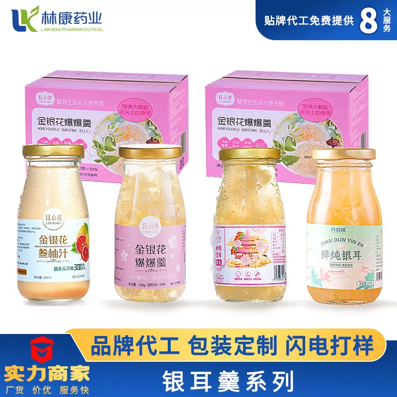 鲜炖银耳爆爆羹夏日饮料银耳露果蔬汁六瓶装免煮即食瓶装饮料批发