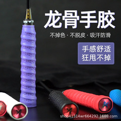 竜骨の手のゴムは厚いバドミントンのラケットの汗を吸い取ります。