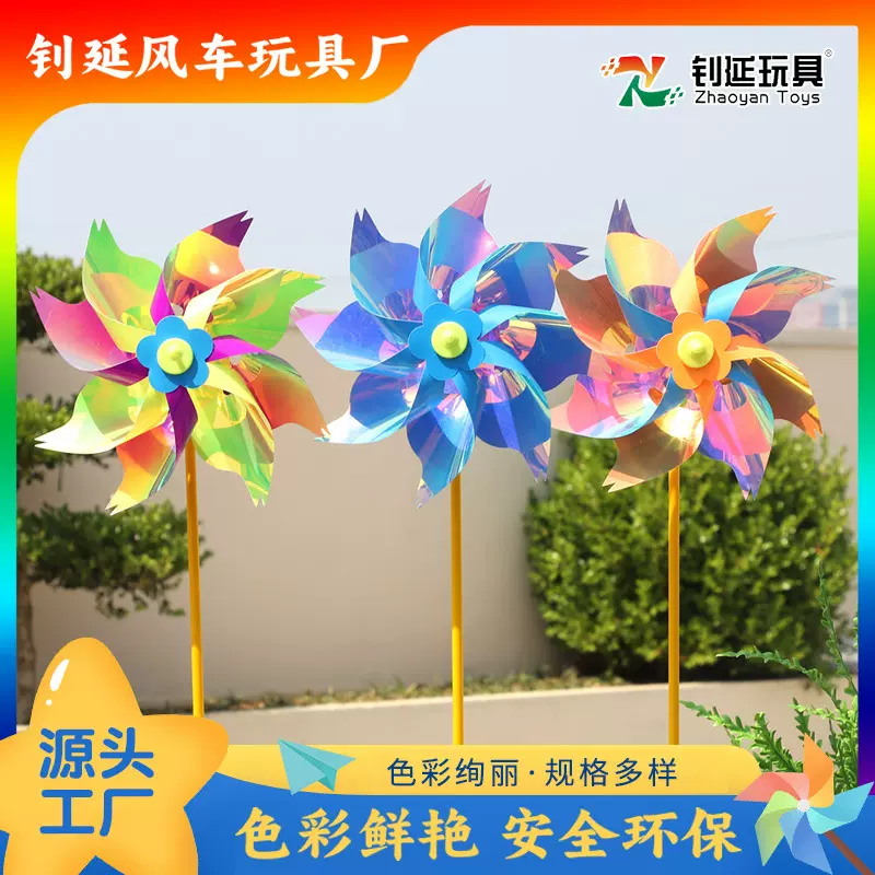 厂家批发珠光镭射风车 七彩风车幼儿园公园景区装饰塑料炫彩风车