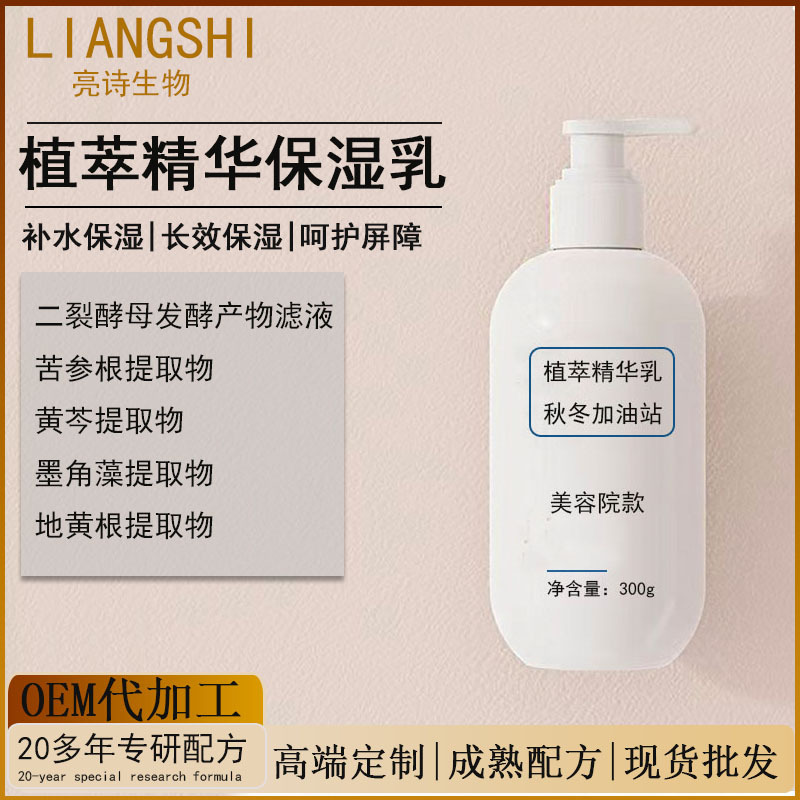 Ceramide Plant Extract Essence Lotion: Hydrating, Moisturizing, Soothing, and Relieving Redness; Beauty Salon Autumn/Winter Hydrating Balancing Lotion