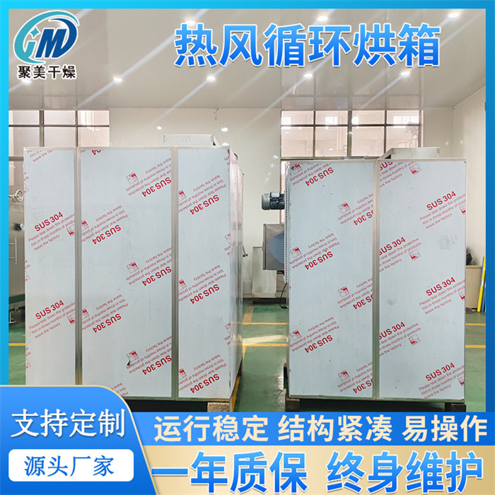 CT-C热风循环烘箱香菇烘箱香菇烘干设备食品热风干燥机香菇烘干机