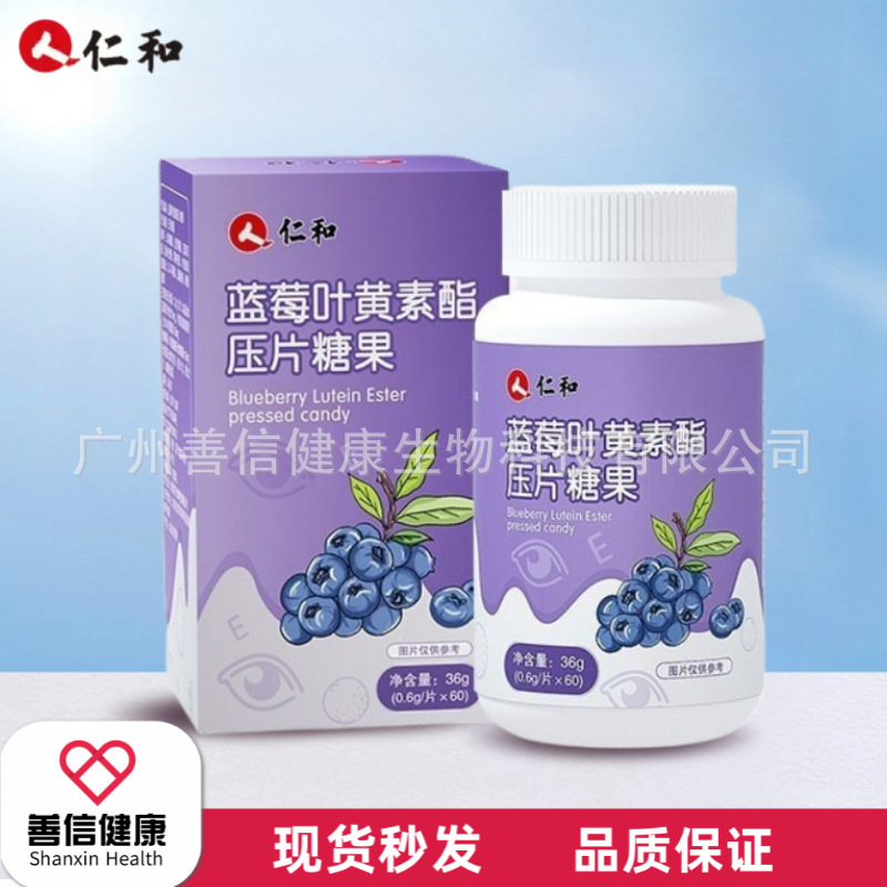 仁和ブルーベリールテインエステル錠剤キャンディー60粒/瓶 目の保護 痕跡なし配送 卸売|undefined