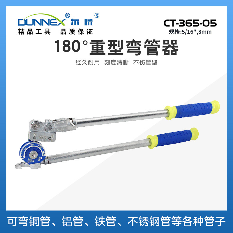 东晓CT-365-05 180°重型弯管器 8mm里奇弯管器 强力弯管器