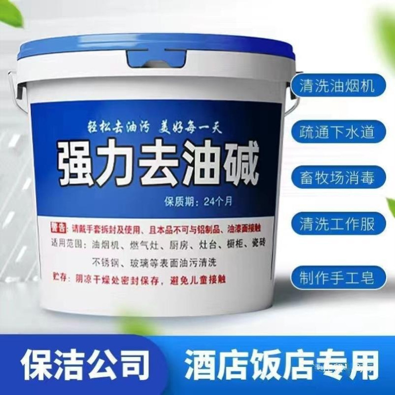 Alkaline Powder Cleaner and Degreaser, Powerful for Heavy Grease Stains in Kitchens, Restaurants, Range Hoods, and Drains