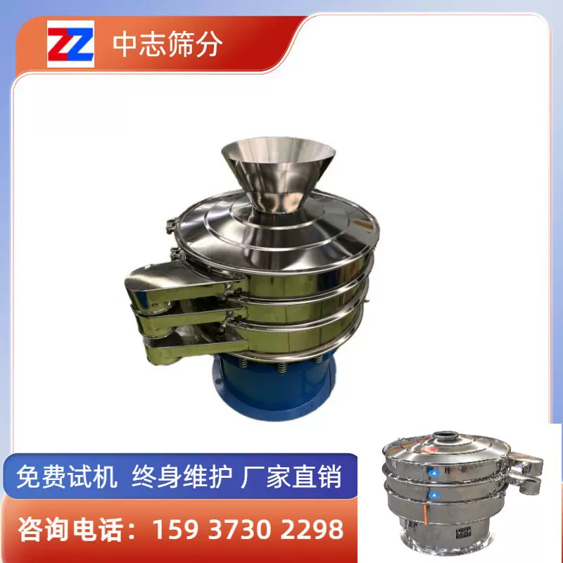 不锈钢三次元旋振筛食品添加剂震动筛粉末筛分设备包邮