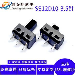 SS12D10 vertical toggle switch 2-speed 3-pin high-current power control plug-in slide switch