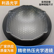 工厂店 热压透镜 阵列透镜 匀光透镜  照明透镜 LED透镜