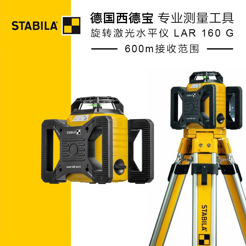 德国旋转激光水平仪LAR160G高精度强光600米红外线投线仪
