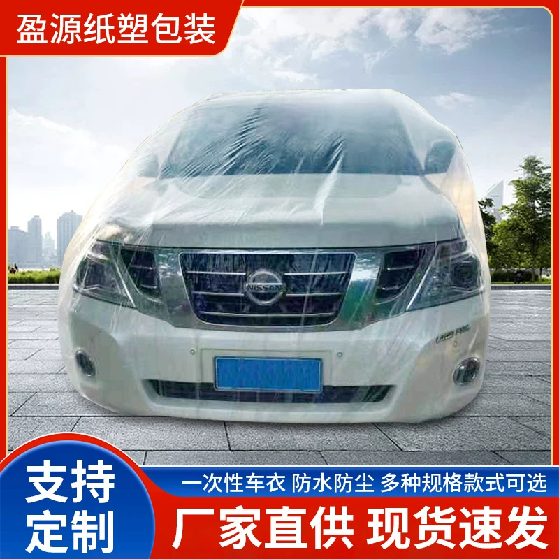 Автомобильный одноразовый чехол для автомобиля PE пленка для автомобиля дождевой чехол для автомобиля Disposable car clothes
