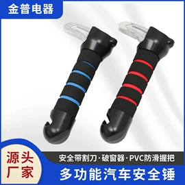 洁牙仪;安全锤工具;车载电器