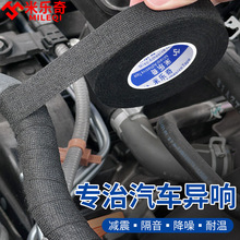黑色绒布胶布汽车线束胶带耐高温线路捆绑缠绕包裹防异响减震胶带