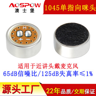 1045 High Signal-To-Noise Microphone Core Mic Factory Unidirectional Noise Reduction Microphone Hi-Fi Sound Quality Microphone for Near-Talk Headwearing