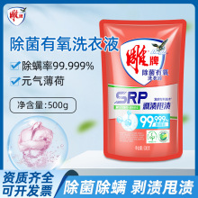 雕牌有氧洗衣液500g袋装补充液家用实惠家庭装除菌除螨持久留香
