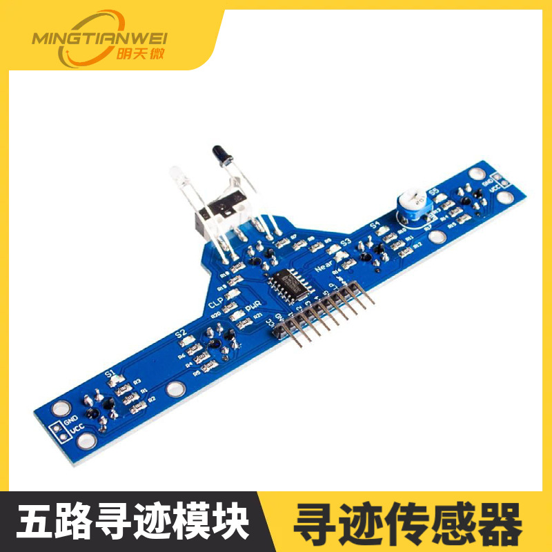 五路寻迹模块 寻迹传感器 循迹模块 5大功能 送例程