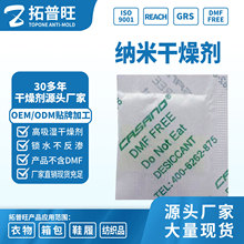 厂家批发纳米干燥剂1g箱包防潮剂高吸湿吸潮生化干燥剂