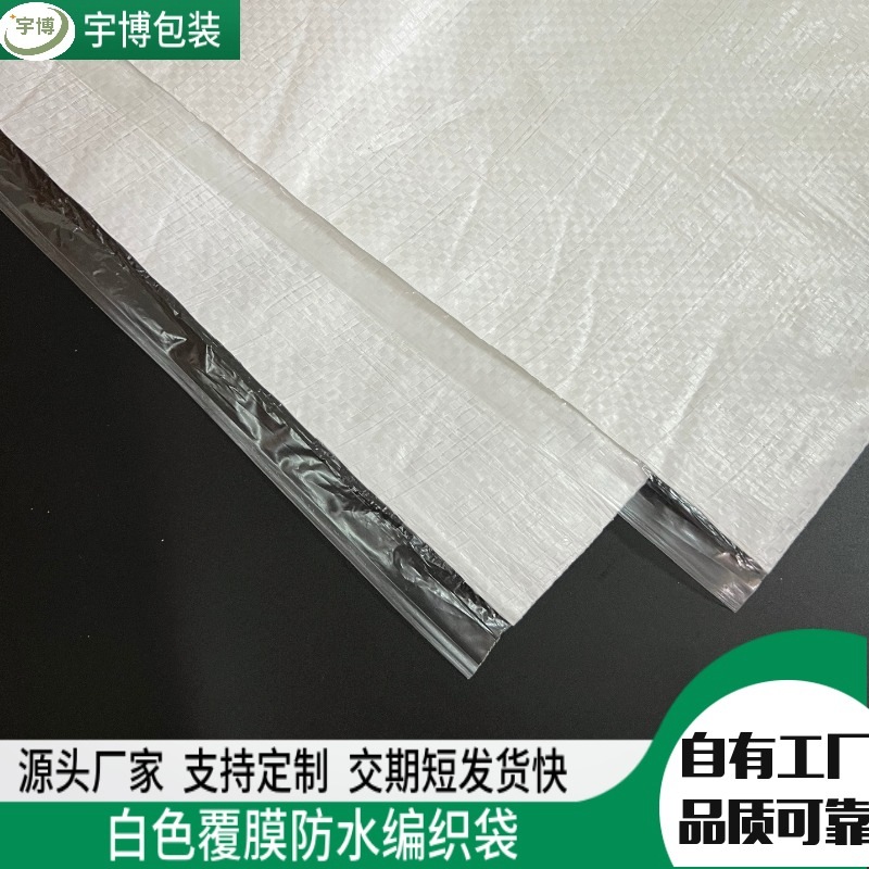 白色覆膜编织袋防水塑料蛇皮袋包装袋物流打包袋厂家批发编制袋