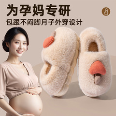孕妇防滑棉拖鞋女士冬季包跟2025新款室内家居厚底保暖毛月子棉鞋