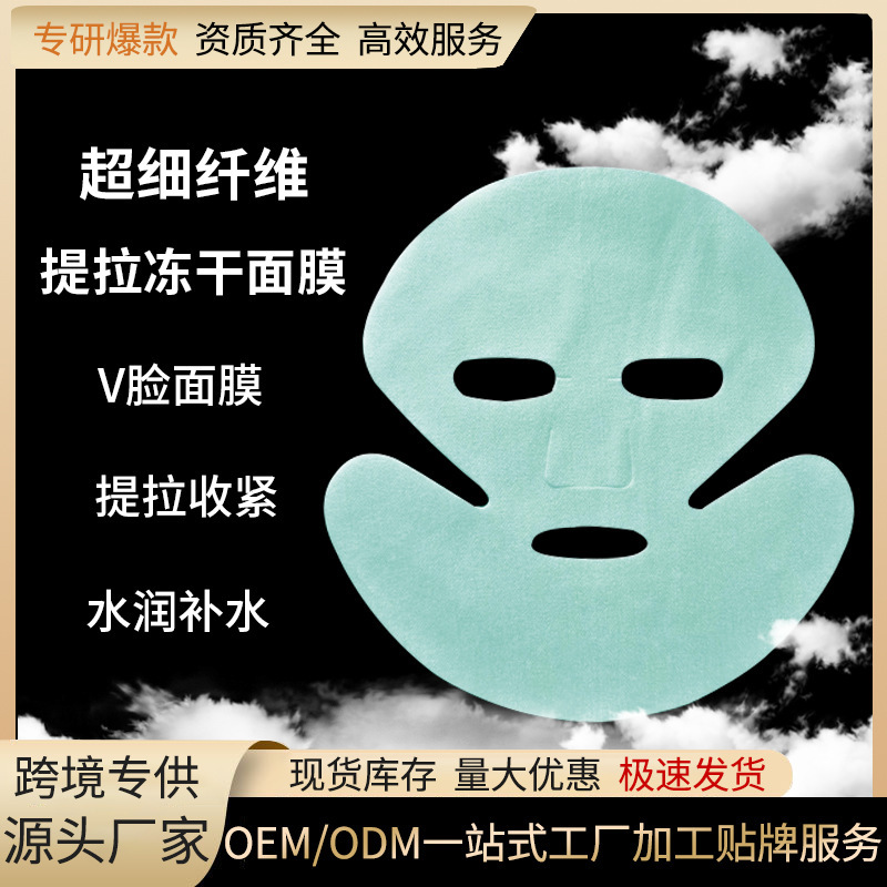 Small V Face Mask Lacquer Tightening Repair Hydrating Wrinkle Improvement Mask for Thin Face Microfiber Freeze-dried Mask