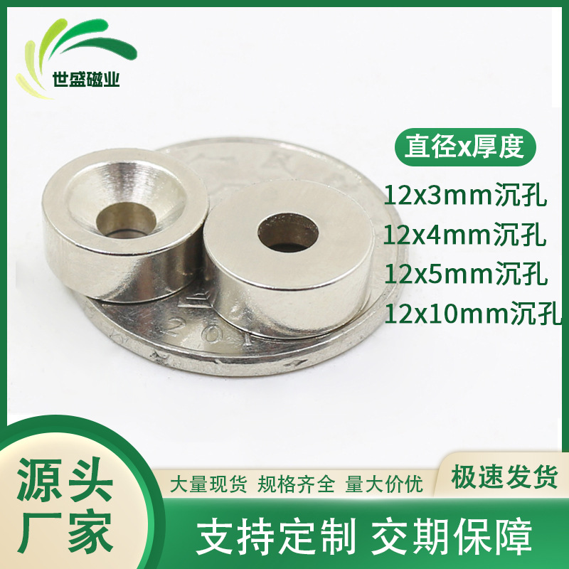 永磁钕铁硼强磁圆形D12*3/4/5孔3或4mm 强力带沉孔吸铁石12x3mm