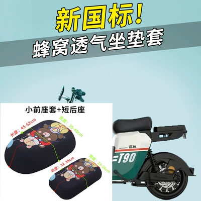 Electric car cushion: Electric Vehicle Cushion Cover New National - motorcycle-brothers-small-front-seat-cover-short-rear-seat