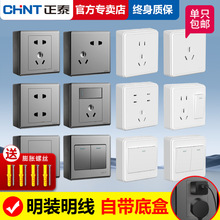 正泰明装开关插座86型五孔插座明装明线开关墙壁插座面板多孔批发