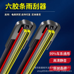 六层胶条雨刮器无骨雨刷器汽车通用多功能按压式可替换接口雨刷片