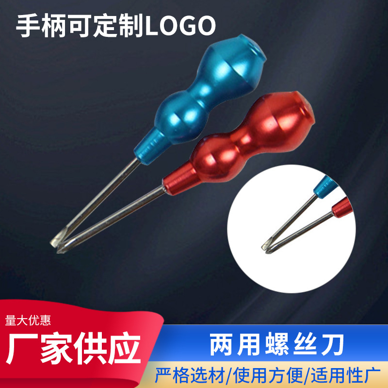 利青厂家批发一字十字手机维修拆机五金工具两用螺丝刀