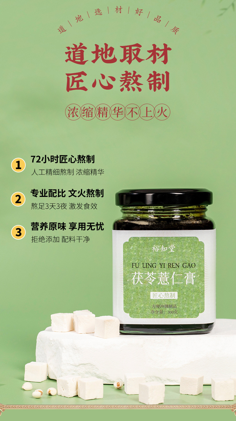 Fu Ling Yi Ren Gao (Poria & Coix Paste) — Traditional Herbal Wellness Paste, 300g Jar overview