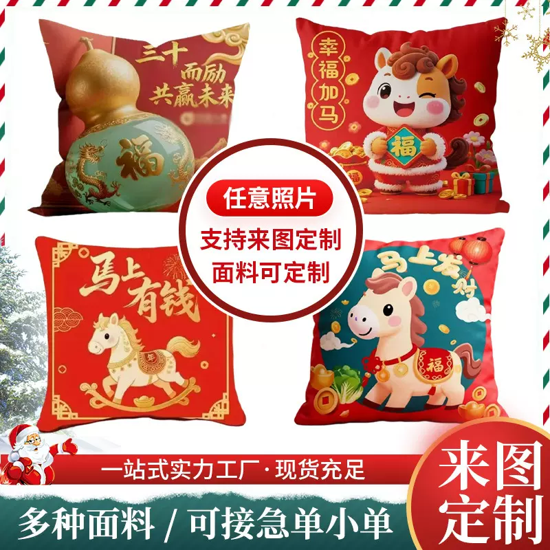 新年抱枕靠枕批发节日氛围装饰马上暴富马上发财马年抱枕定logo