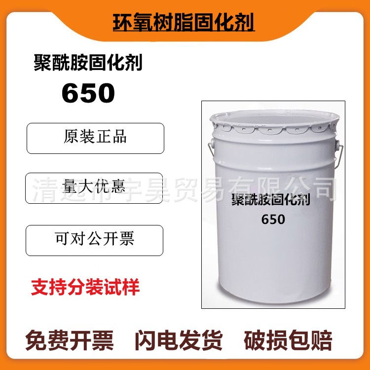 聚酰胺650固化剂环氧高粘度低分子 常温固化 粘接力强 耐高温韧性