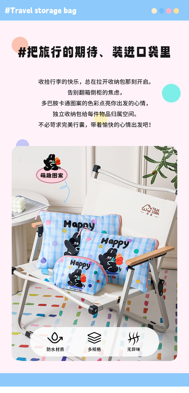 三件套卡通旅行收纳袋_03.jpg